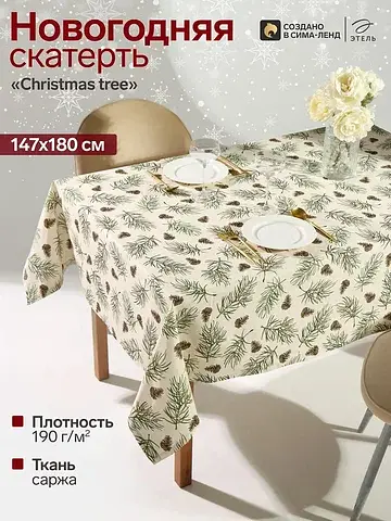 Скатерть Этель