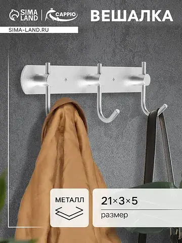 Вешалка cvt004, металлическая, трехрожко