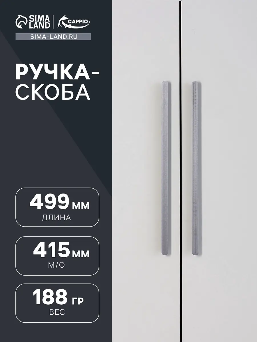 Ручка-скоба мебельная CAPPIO RSC021 алюминий 415 мм графит