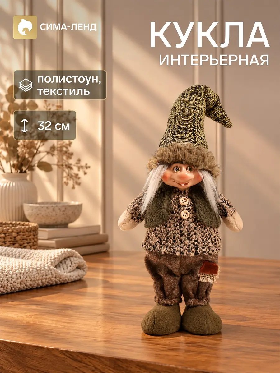 Кукла интерьерная Гномик в зеленом наряде 32 см