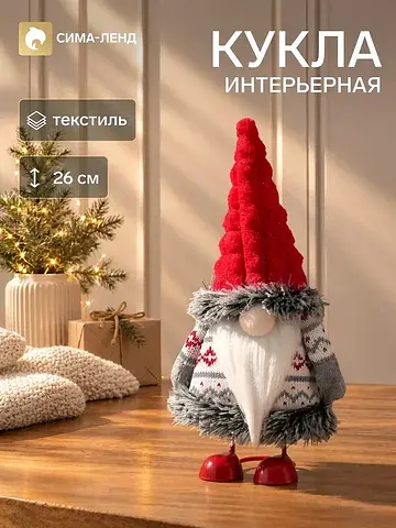 Кукла интерьерная текстильная