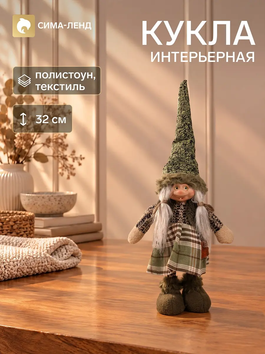 Интерьерная кукла текстильная Кикиморка в зеленом наряде 32 см
