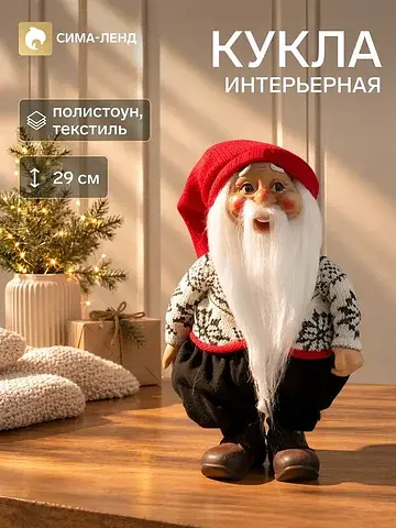 Кукла интерьерная текстильная
