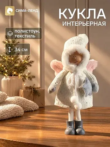 Кукла интерьерная