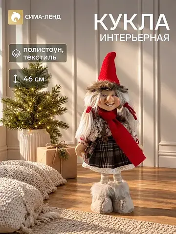 Кукла интерьерная текстильная