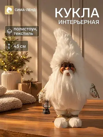 Кукла интерьерная