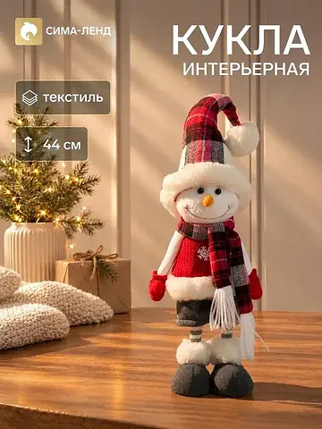 Кукла интерьерная текстильная
