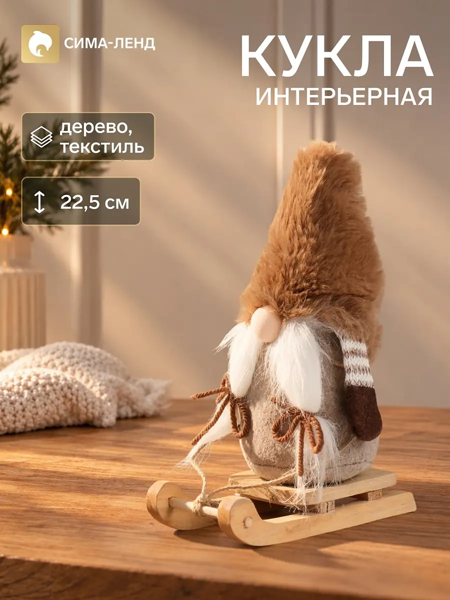 Кукла интерьерная текстильная Бабуся в меховом колпаке на санках 22,5 см