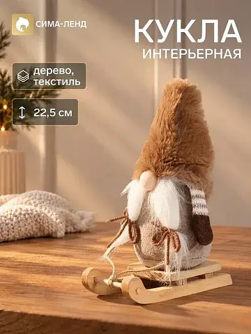 Кукла интерьерная текстильная