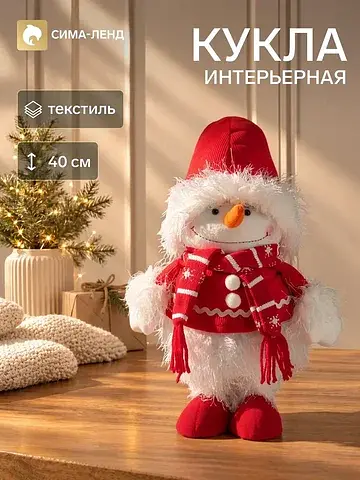Кукла интерьерная текстильная