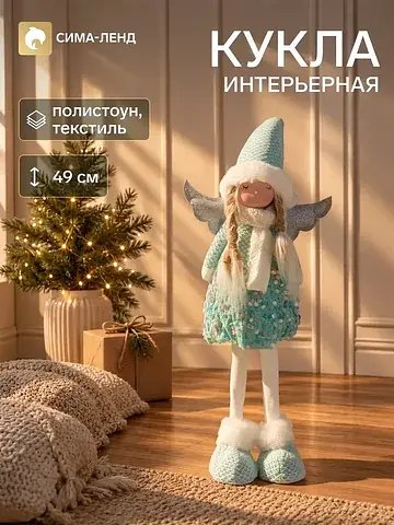 Интерьерная кукла текстильная
