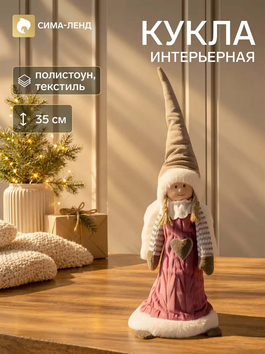 Интерьерная текстильная кукла Ангелочек Марфуша 35 см разноцветная