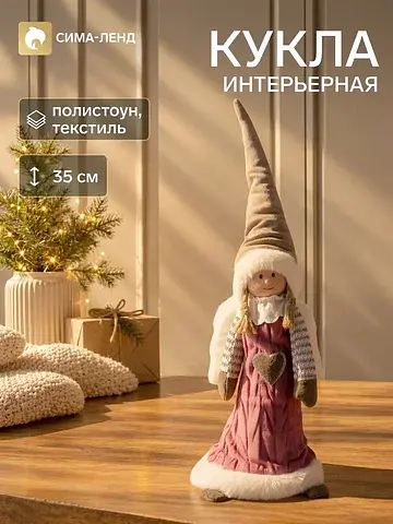 Интерьерная текстильная кукла