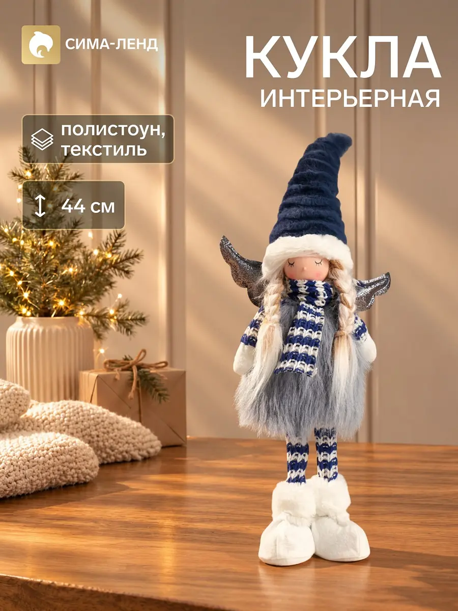 Кукла интерьерная текстильная Ангелочек серо-синяя 44 см