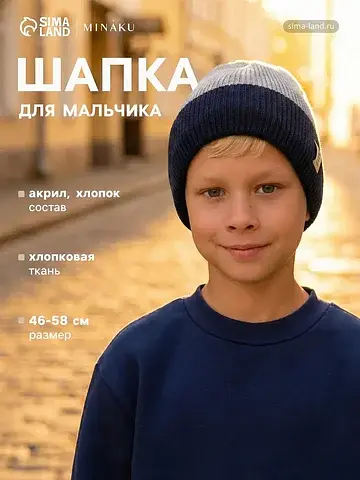 Шапка MINAKU