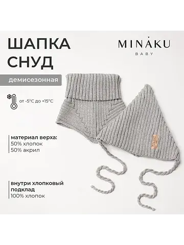 Шапка MINAKU