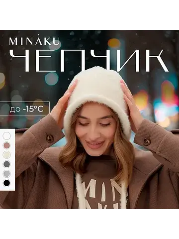 Чепчик MINAKU