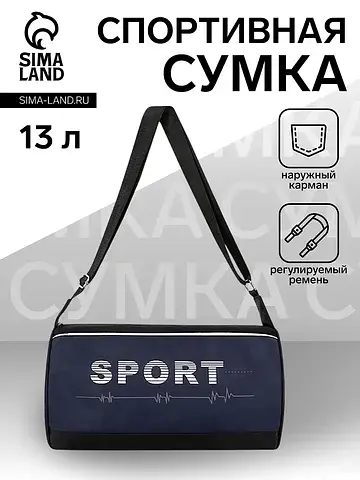 Сумка спортивная sport, на молнии, боков