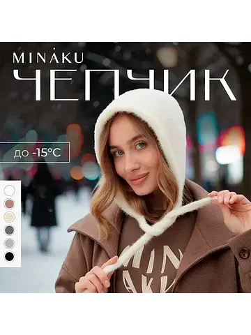 Чепчик MINAKU