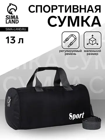 Сумка спортивная маленькая, мужская, чер