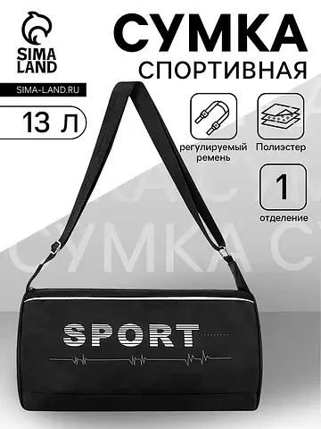 Сумка спортивная на молнии, боковой карм