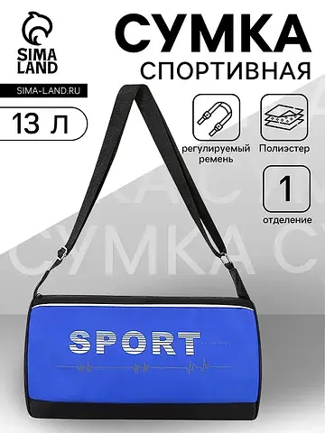 Сумка спортивная маленькая, на плечо, 37