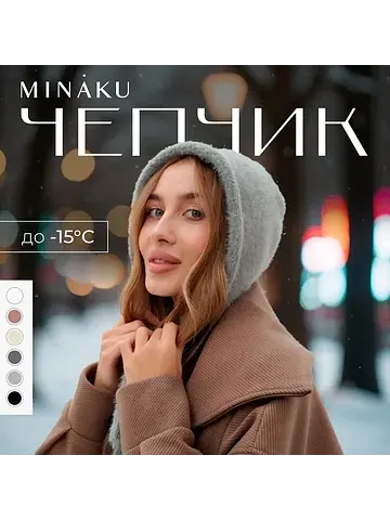 Чепчик MINAKU
