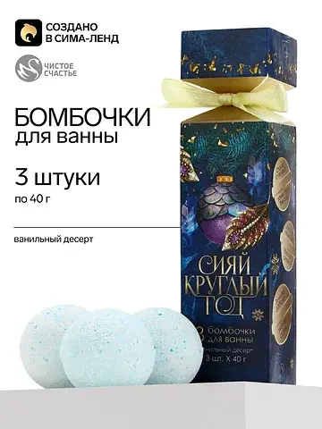 Бомбочки для ванны