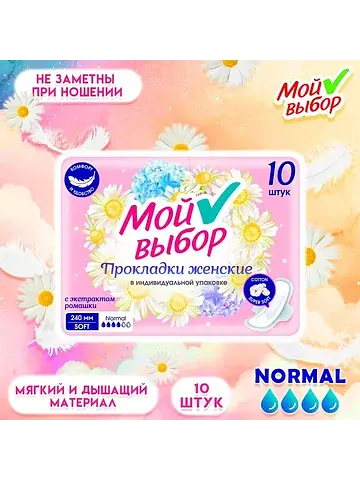 Прокладки классические, с ромашкой 10 шт