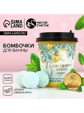 Бомбочки для ванны