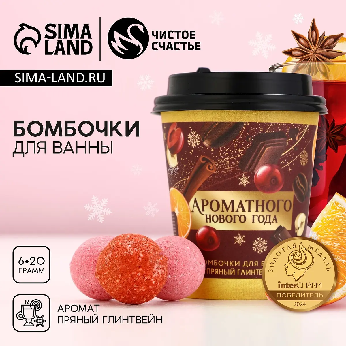Бомбочка для ванны увлажняющая пряный глинтвейн 6×20 г