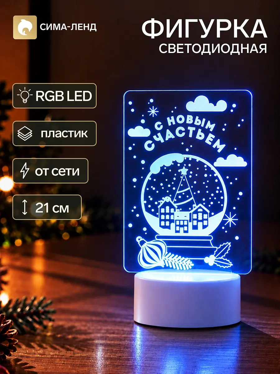 Светильник RISALUX световой 3D Новый год прозрачный