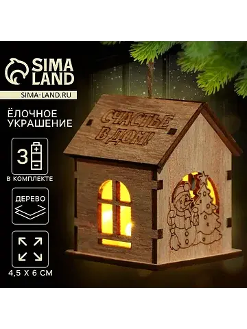 Ёлочная игрушка Сима-ленд