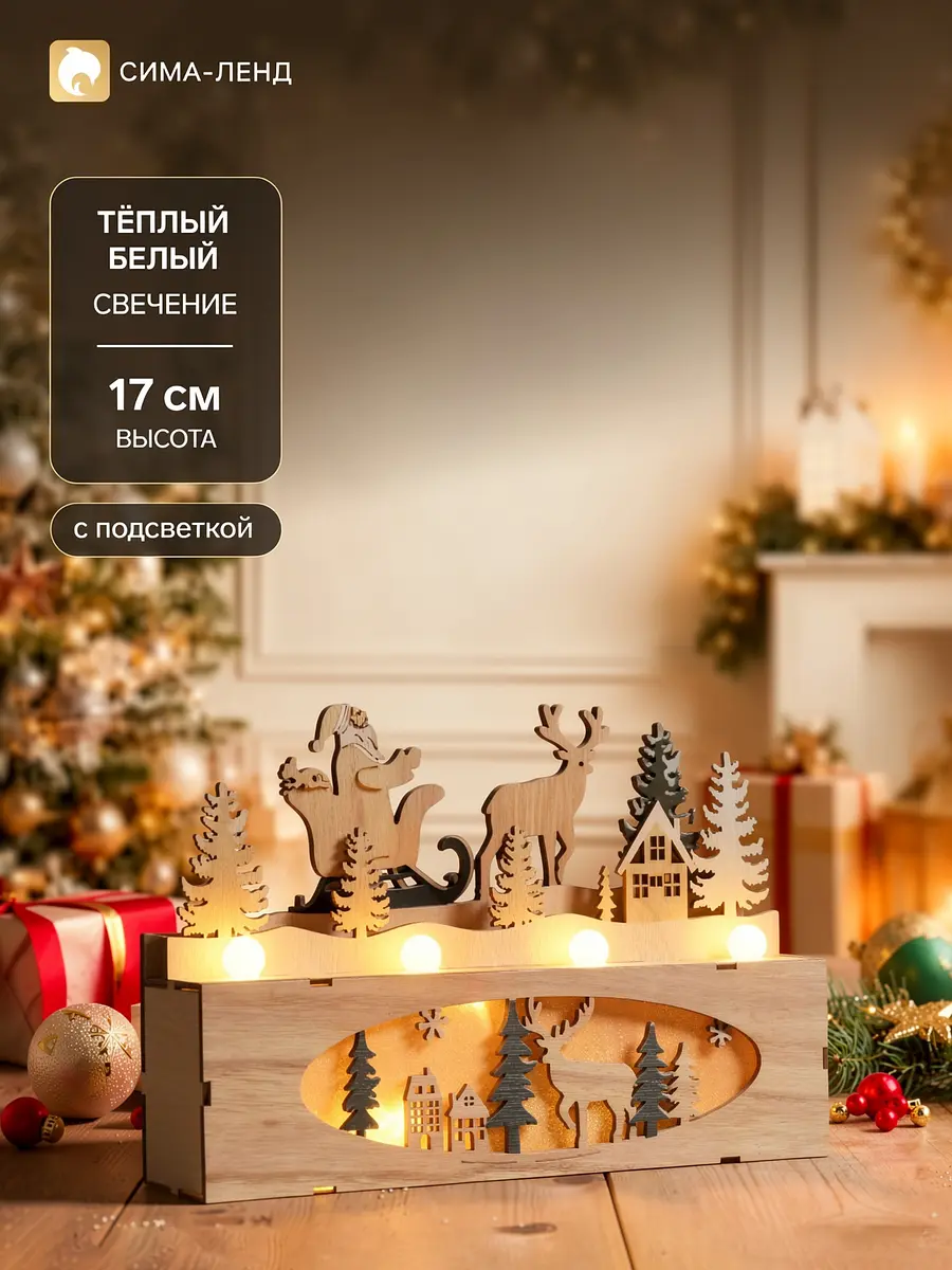 Фигурка новогодняя светодиодная Luazon Lighting бежевая