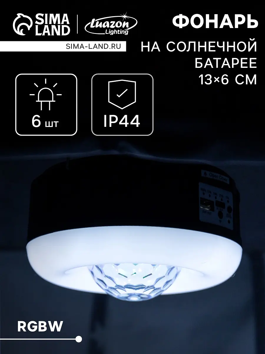 Садовый светильник Luazon Lighting Диско-шар на солнечной батарее