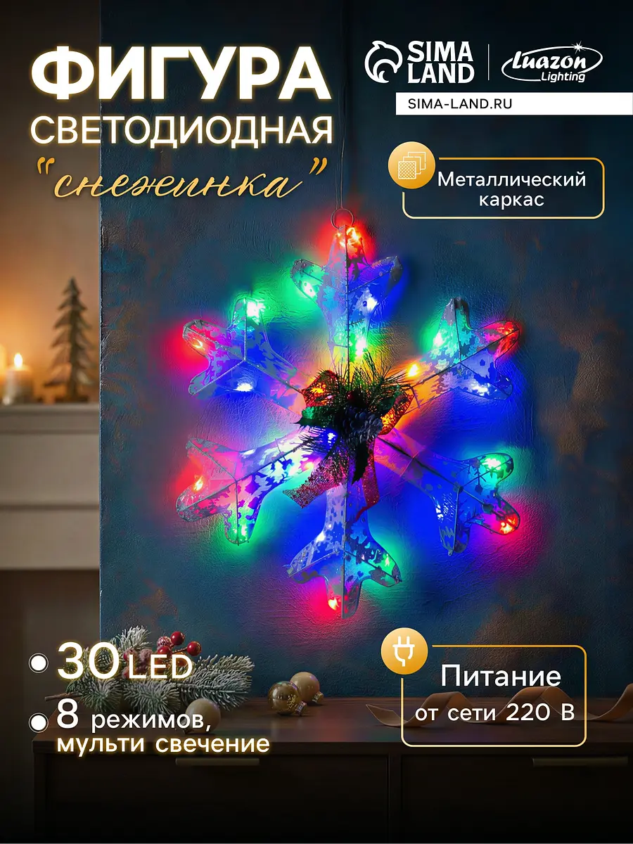 Светодиодная фигура Luazon Lighting Снежинка 40 см мульти