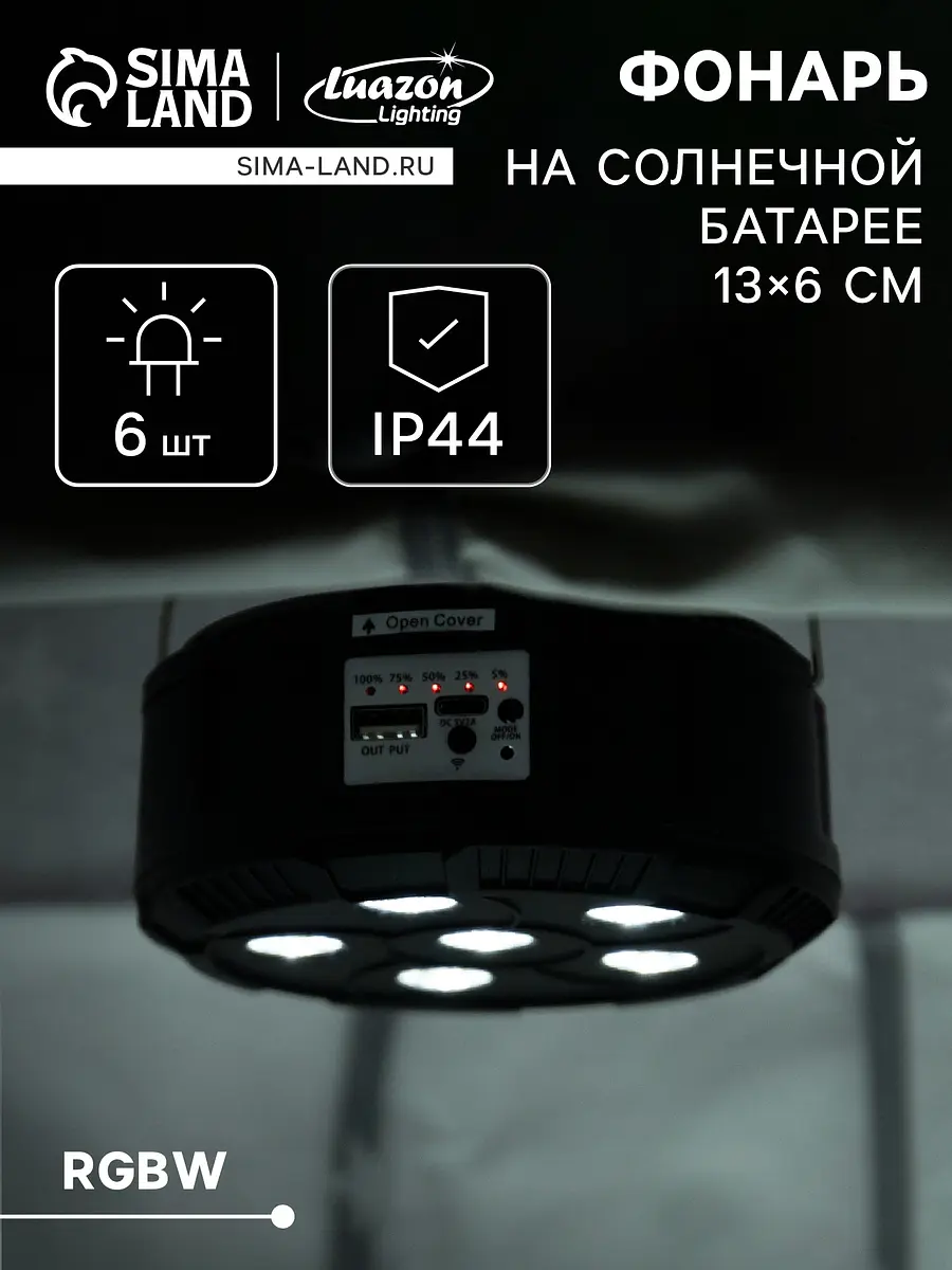 Светильник садовый Luazon Lighting Прожектор на солнечной батарее