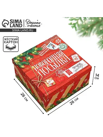Коробка подарочная