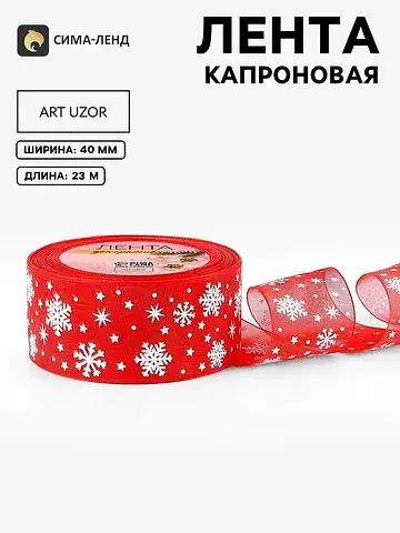 Лента капроновая Арт Узор