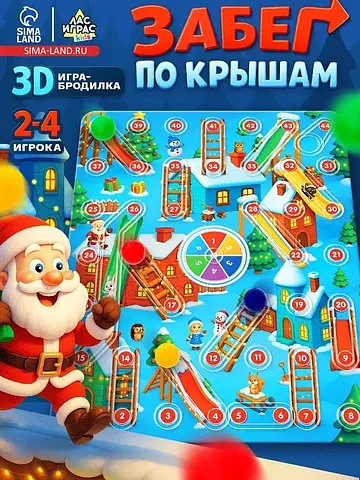 Настольная игра ходилка - бродилка для д
