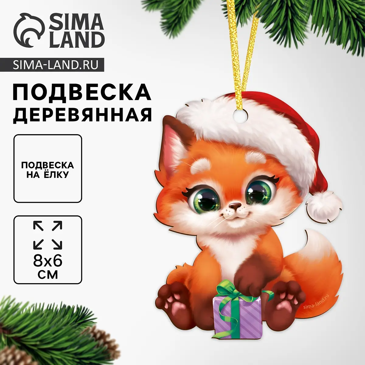 Ёлочная игрушка подвеска деревянная Лисенок