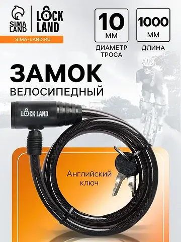 Замок навесной велосипедный , 10×1000 мм