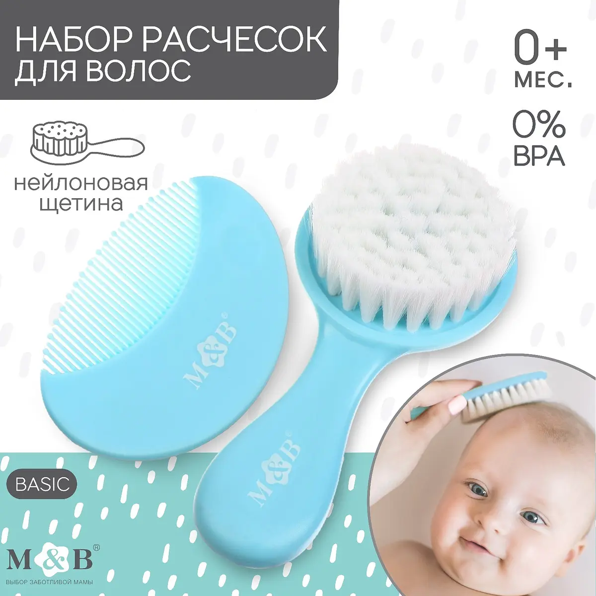 Расческа детская массажная щетка для волос Mum&Baby бирюзовая