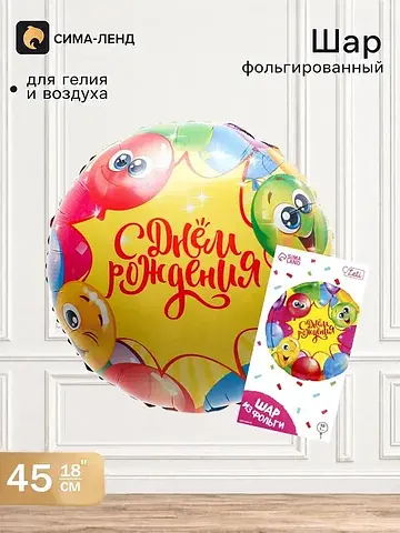 Воздушный шар фольгированный 18