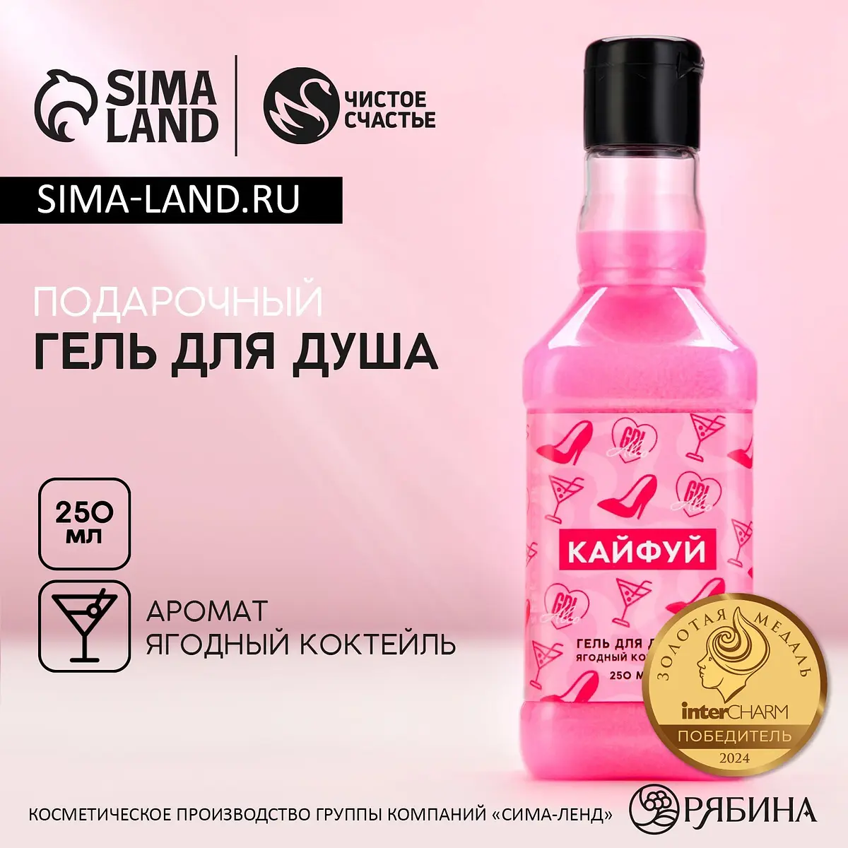 Гель для душа виски Кайфуй! ягодный коктейль 250 мл