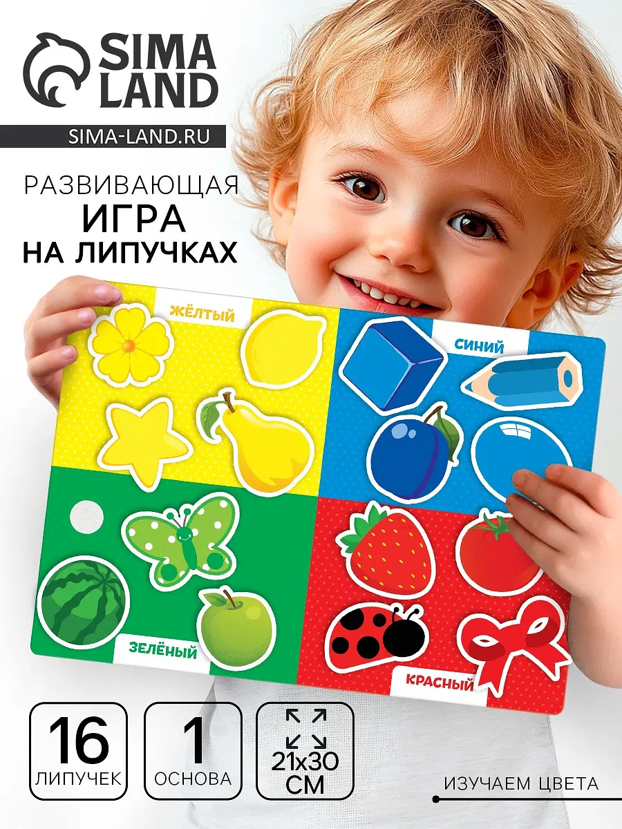 Развивающая игрушка Весёлые липучки Учим цвета МИНИ