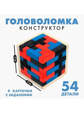 Головоломка