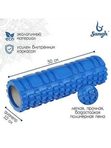 Ролик массажный , 30×10 см, синий