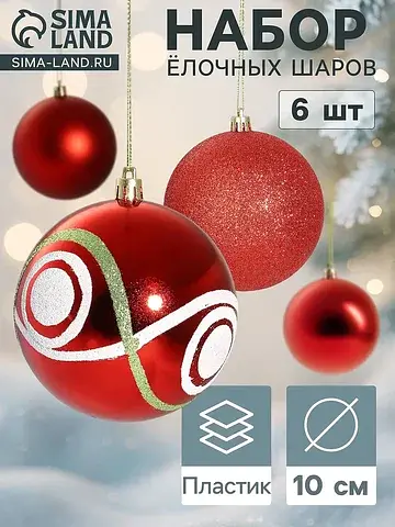 Ёлочные шары набор 6 шт.