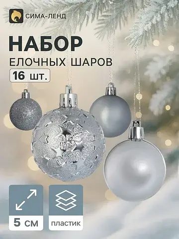 Ёлочные шары набор 16 шт.